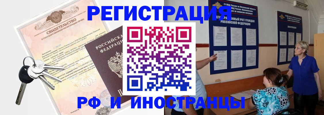 регистрация по РВП в Арске