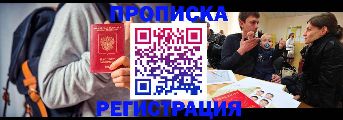 прописка гарантия в Арске