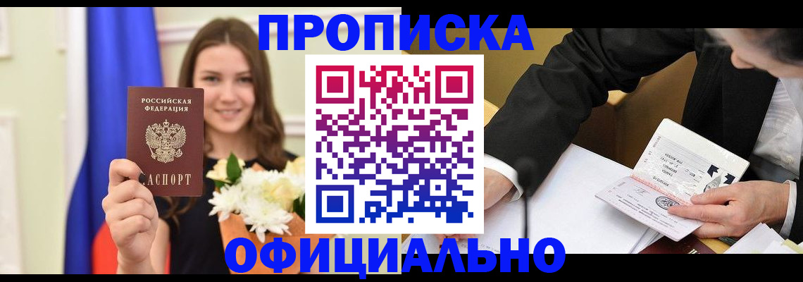 временная регистрация законно в Арске