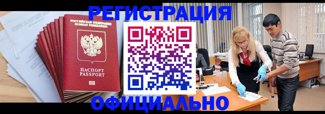 временная регистрация для всех в Арске